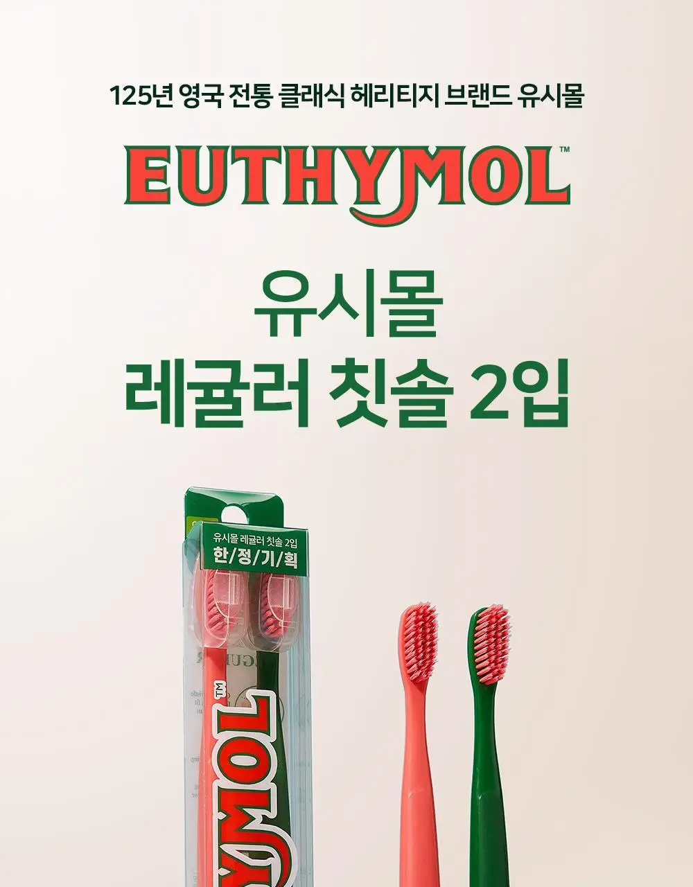 [2025어워즈] 유시몰 레귤러 칫솔 더블 한정기획 (+미니 혀클리너) 상세페이지 4